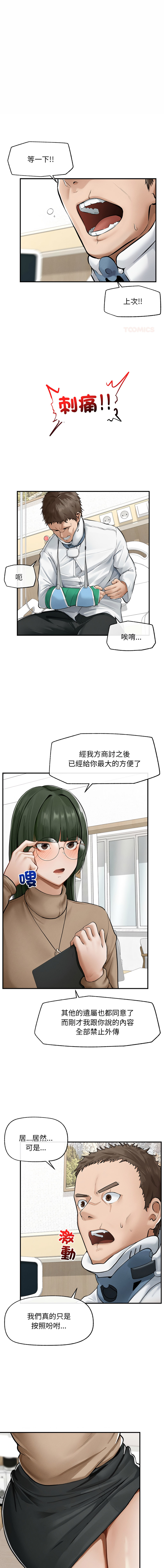 超导体大叔 |  超导体觉醒 | 超導體大叔 | 超導體覺醒 1-17 - Page 31