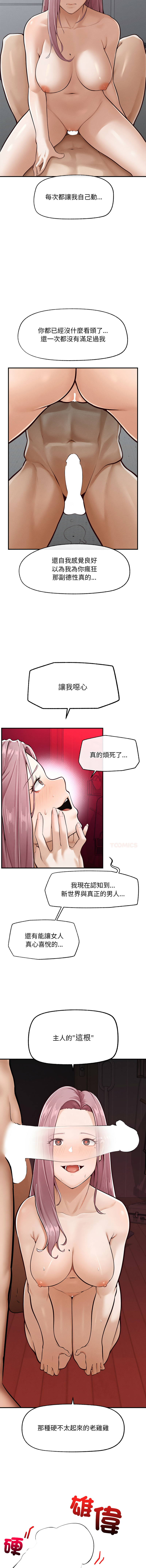 超导体大叔 |  超导体觉醒 | 超導體大叔 | 超導體覺醒 1-17 - Page 40