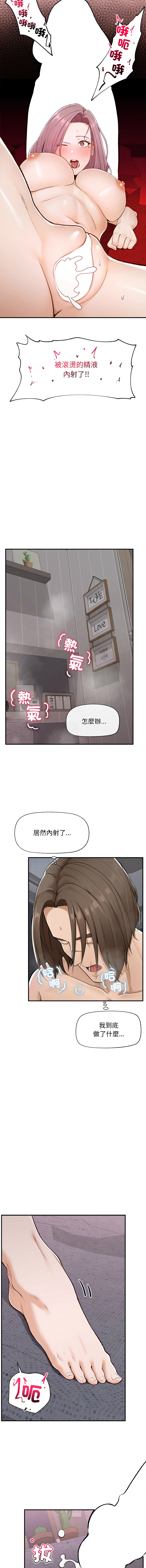 超导体大叔 |  超导体觉醒 | 超導體大叔 | 超導體覺醒 1-17 - Page 68