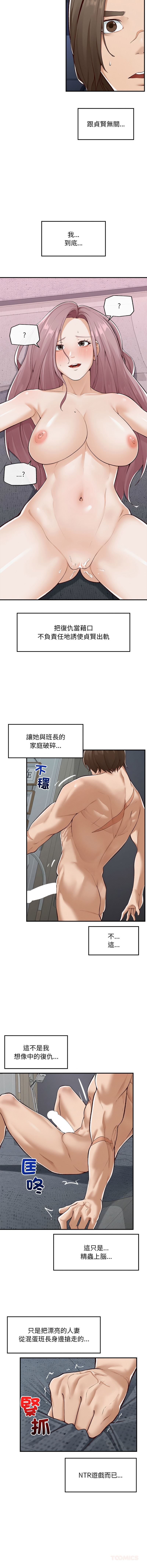 超导体大叔 |  超导体觉醒 | 超導體大叔 | 超導體覺醒 1-17 - Page 71