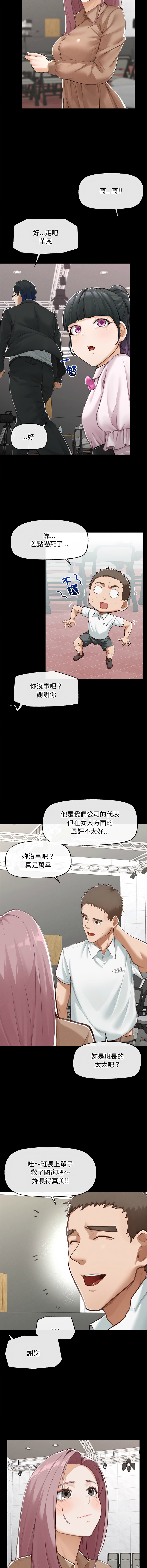 超导体大叔 |  超导体觉醒 | 超導體大叔 | 超導體覺醒 1-17 - Page 83