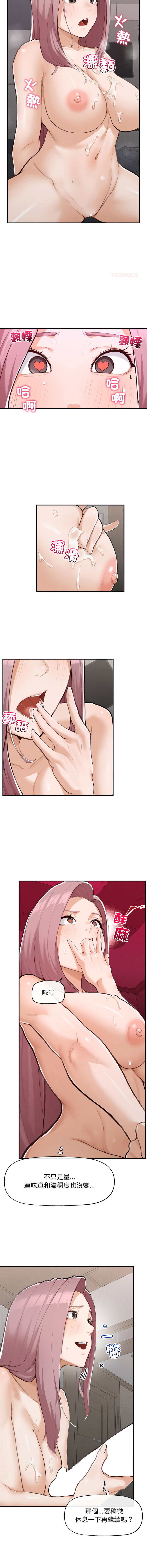 超导体大叔 |  超导体觉醒 | 超導體大叔 | 超導體覺醒 1-17 - Page 87
