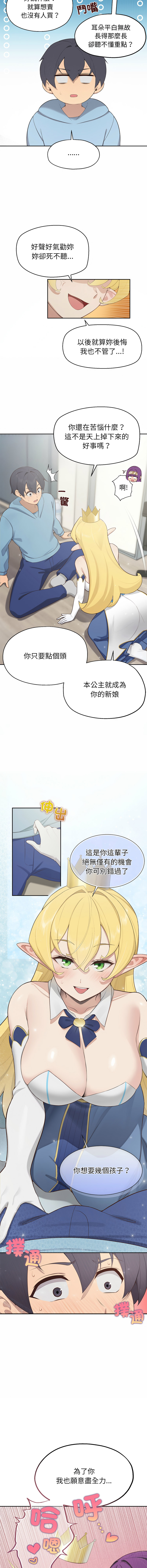 公主抢孕大作战 | 公主殿下要收种子啦！ | 公主搶孕大作戰 |  公主殿下要收種子啦！1-11 - Page 14