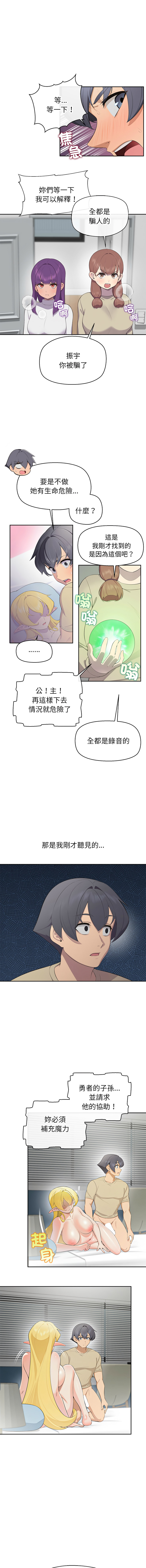 公主抢孕大作战 | 公主殿下要收种子啦！ | 公主搶孕大作戰 |  公主殿下要收種子啦！1-11 - Page 41