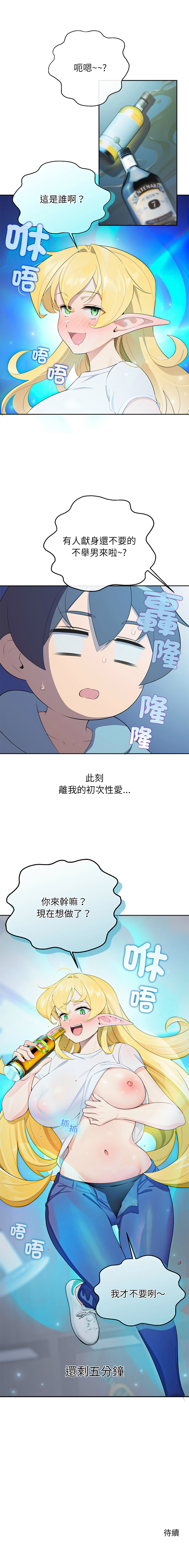 公主抢孕大作战 | 公主殿下要收种子啦! | 公主搶孕大作戰 | 公主殿下要收種子啦!1-11 - Page 50