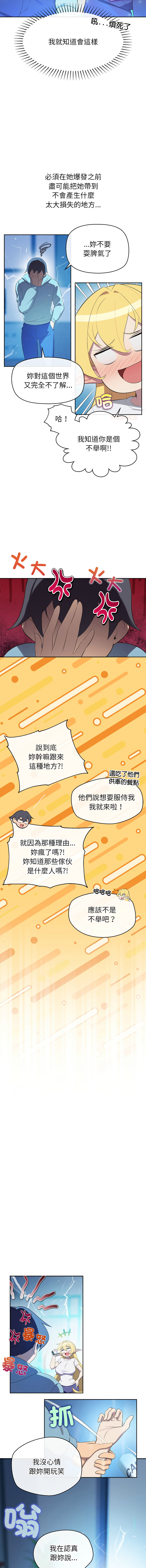 公主抢孕大作战 | 公主殿下要收种子啦! | 公主搶孕大作戰 | 公主殿下要收種子啦!1-11 - Page 54