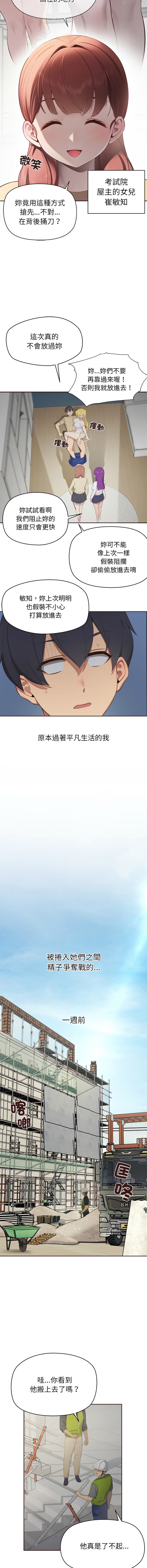 公主抢孕大作战 | 公主殿下要收种子啦！ | 公主搶孕大作戰 |  公主殿下要收種子啦！1-11 - Page 6