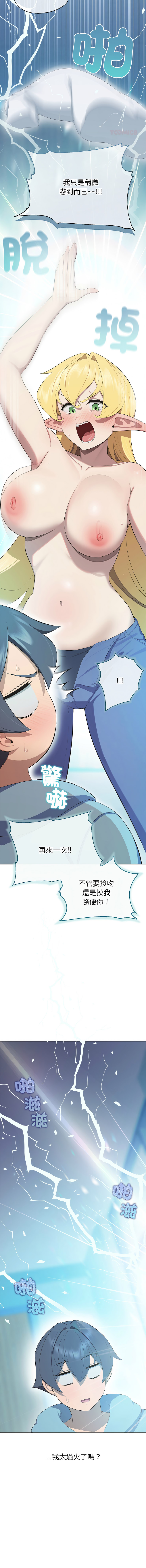 公主抢孕大作战 | 公主殿下要收种子啦！ | 公主搶孕大作戰 |  公主殿下要收種子啦！1-11 - Page 60