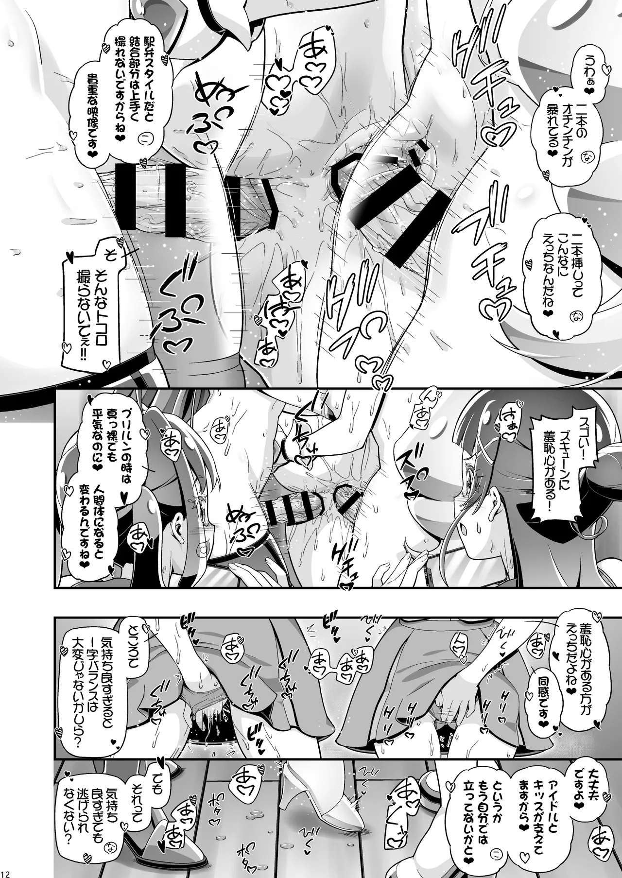 Kimi Pre 2 - Page 11