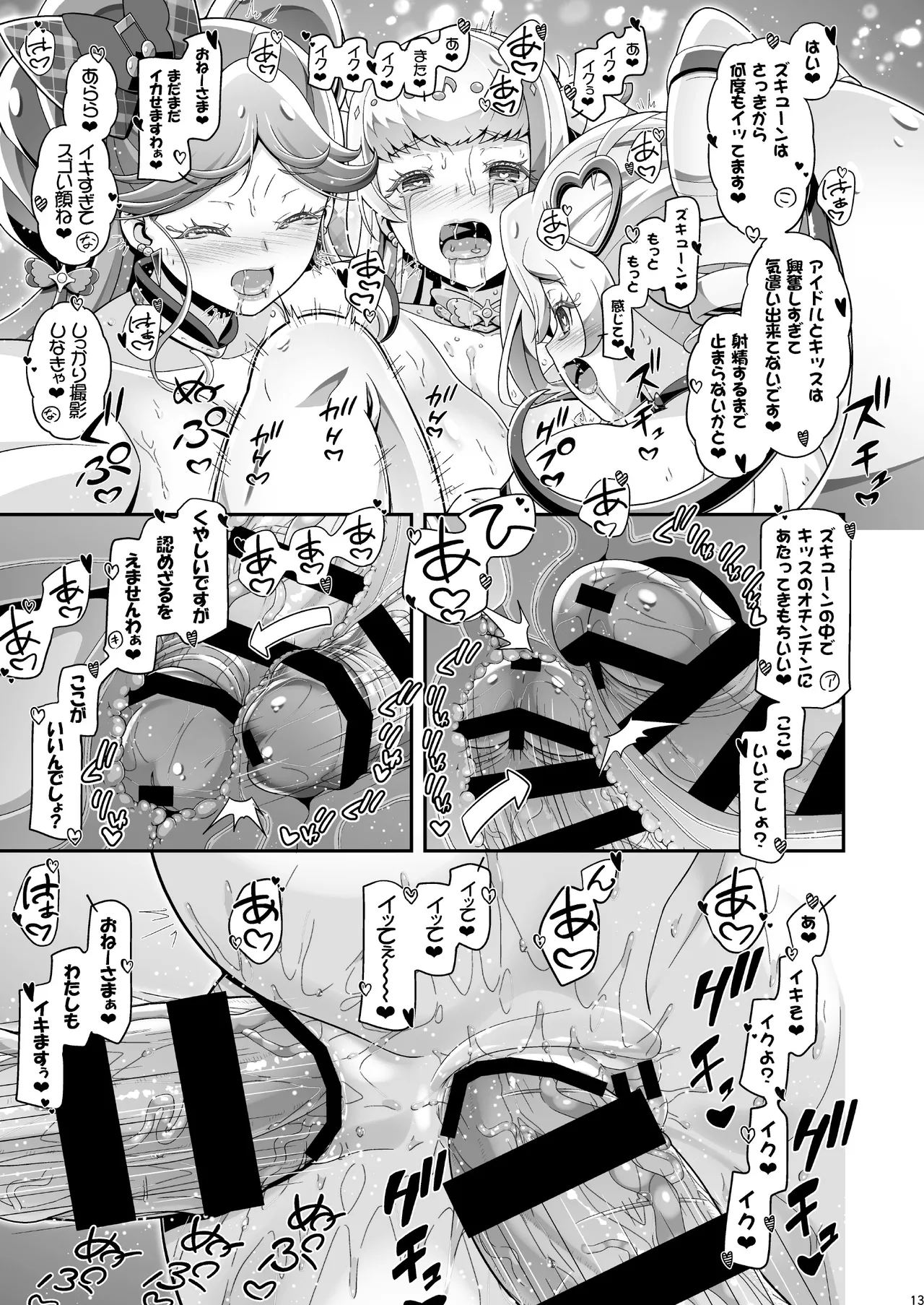 Kimi Pre 2 - Page 12