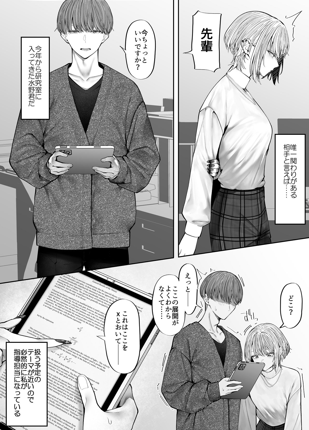 Oshiete Kudasai, Senpai. - Page 3