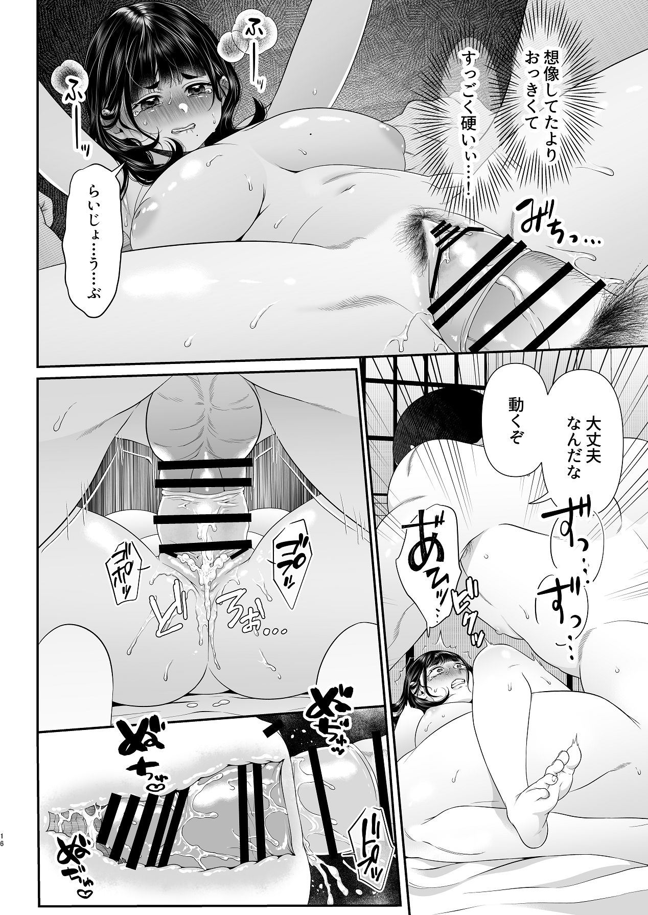 Ao o Shiru - Page 16