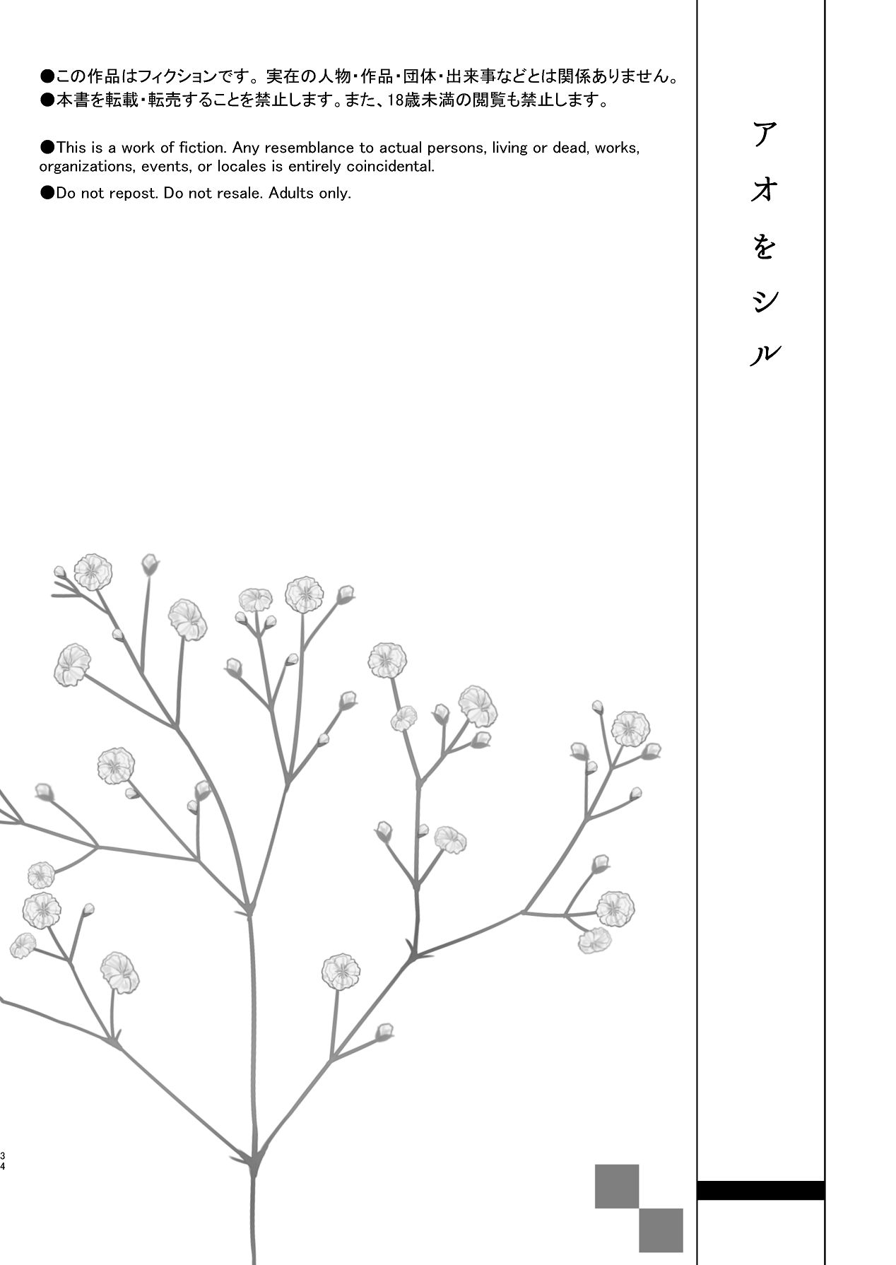 Ao o Shiru - Page 2