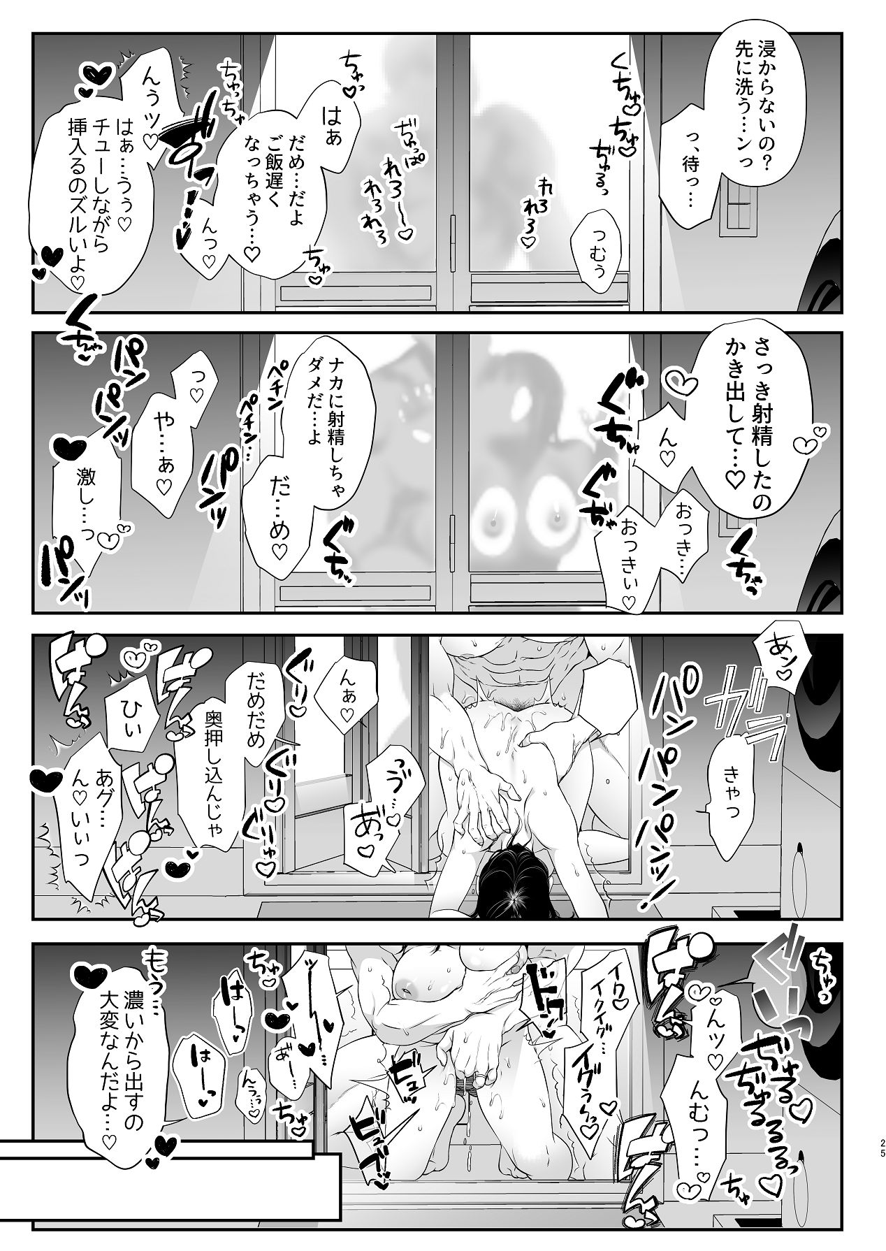 Ao o Shiru - Page 25