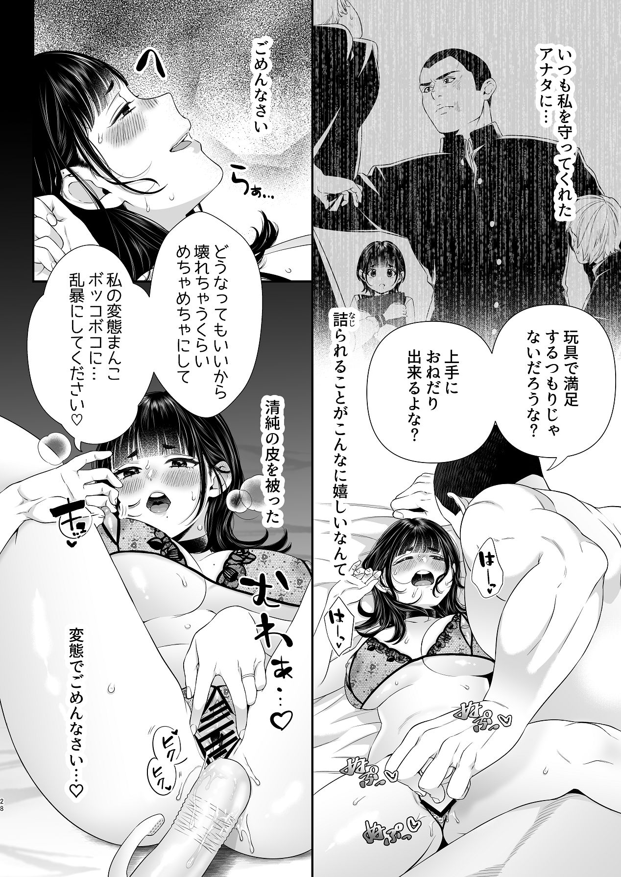 Ao o Shiru - Page 28