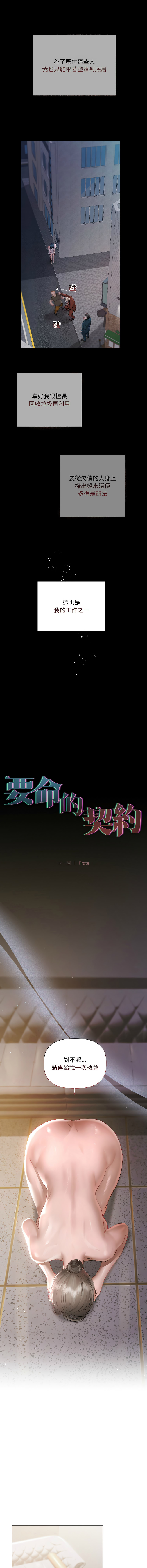 契约的代价 |  要命的契约 | 契約的代價 | 要命的契約 1-6 - Page 16