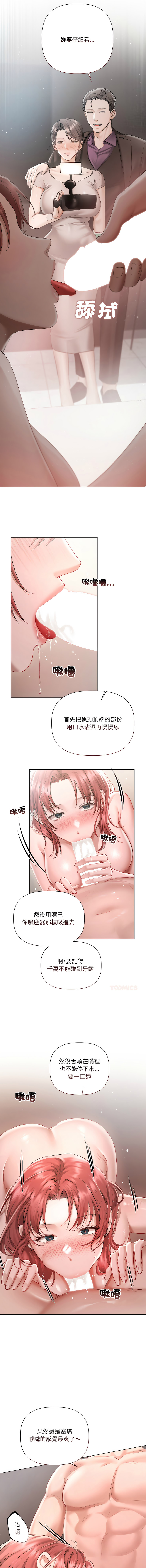 契约的代价 |  要命的契约 | 契約的代價 | 要命的契約 1-6 - Page 53