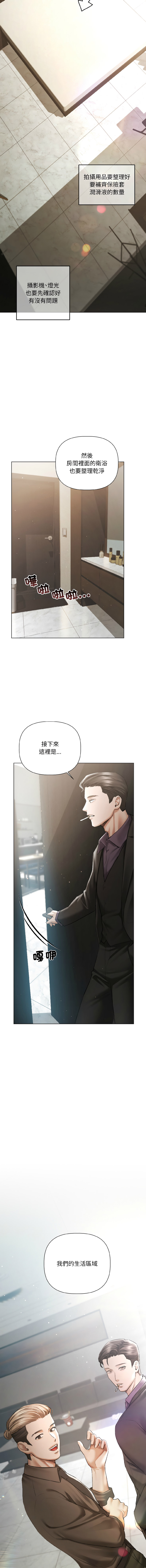 契约的代价 |  要命的契约 | 契約的代價 | 要命的契約 1-6 - Page 65