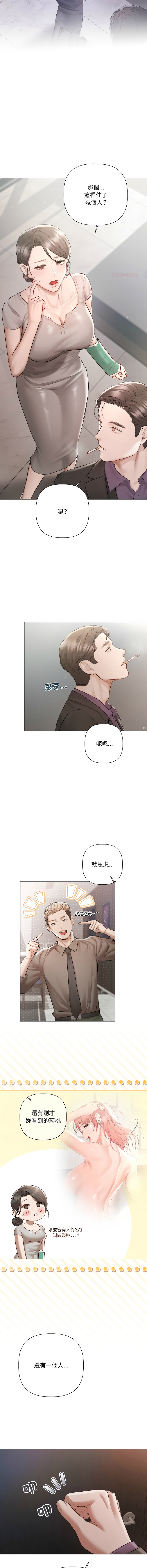 契约的代价 |  要命的契约 | 契約的代價 | 要命的契約 1-6 - Page 67