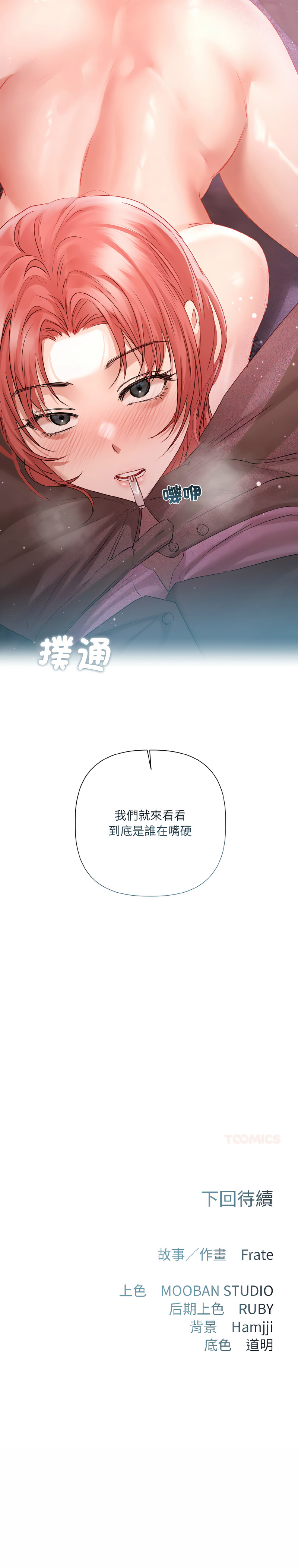 契约的代价 |  要命的契约 | 契約的代價 | 要命的契約 1-6 - Page 90