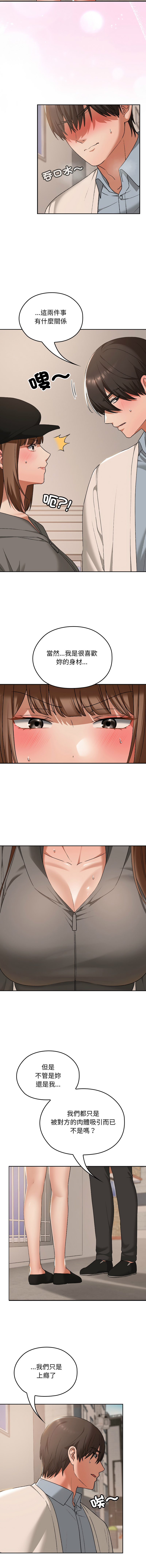 校花的双面生活  | 校花的雙面生活  1-18 - Page 247
