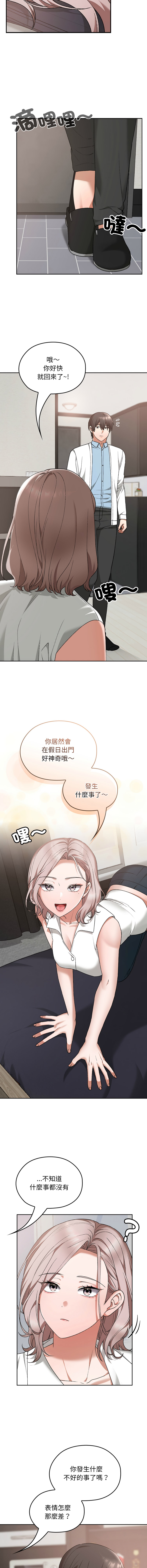 校花的双面生活  | 校花的雙面生活  1-18 - Page 250