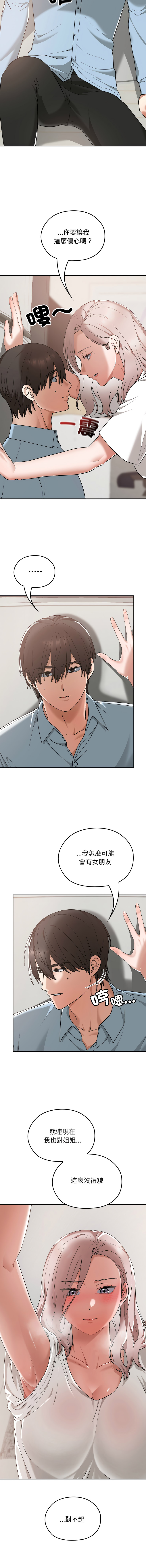 校花的双面生活  | 校花的雙面生活  1-18 - Page 268