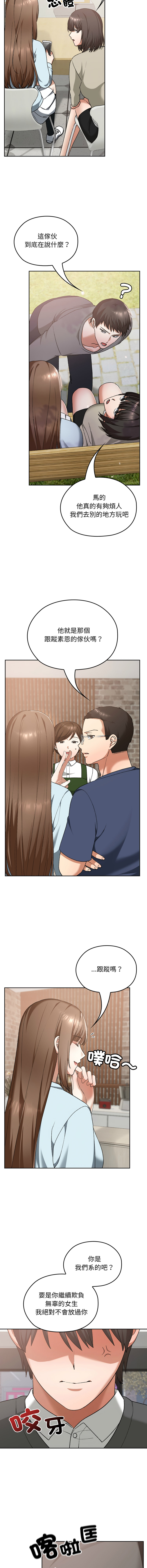 校花的双面生活  | 校花的雙面生活  1-18 - Page 280