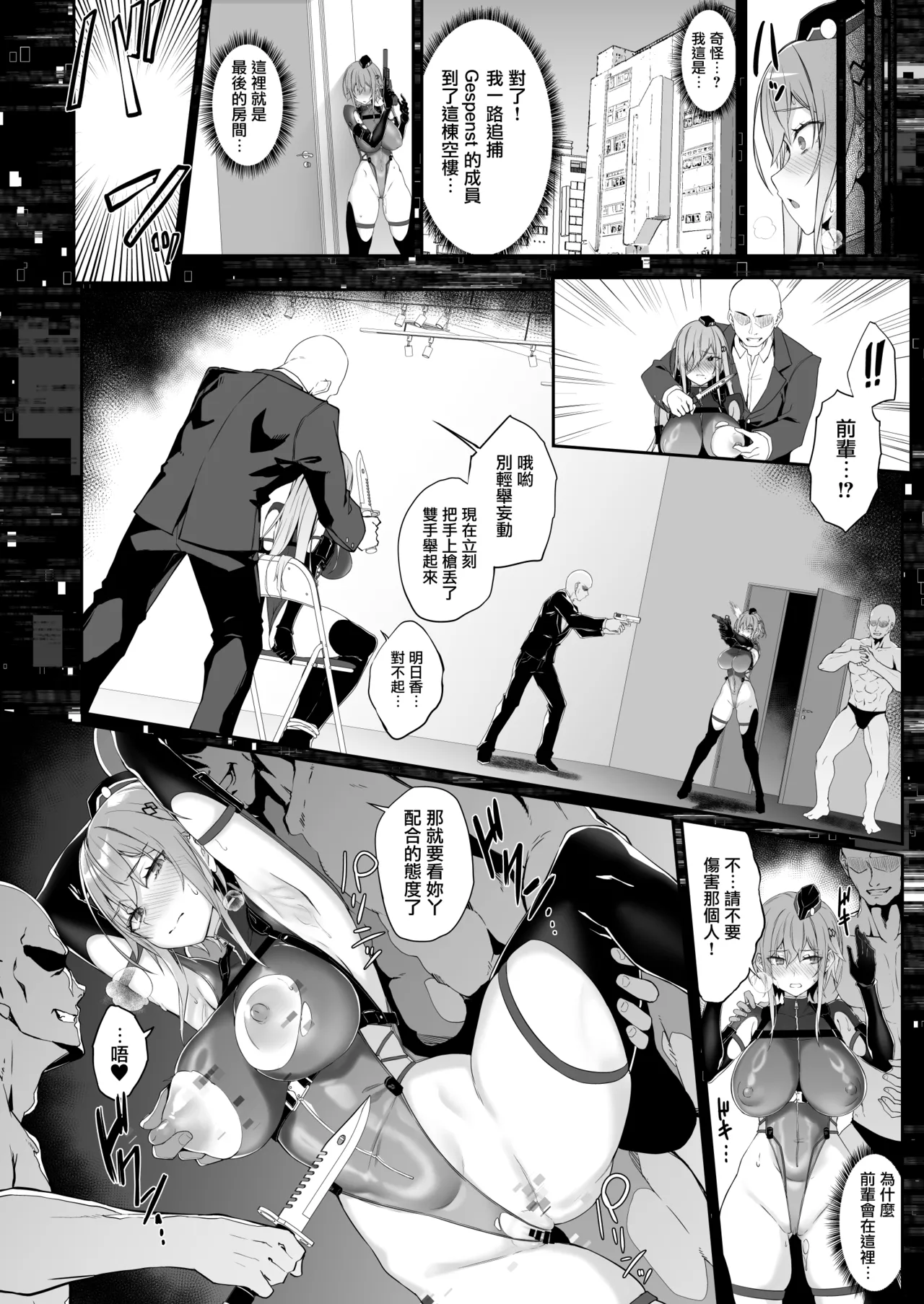 SECRET DEBRIEFING - Page 30