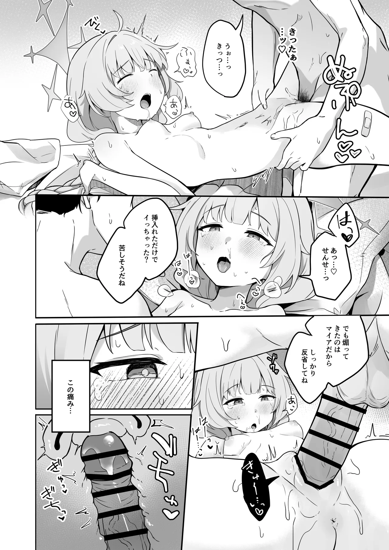 Maia wa Warui Ko - Page 15