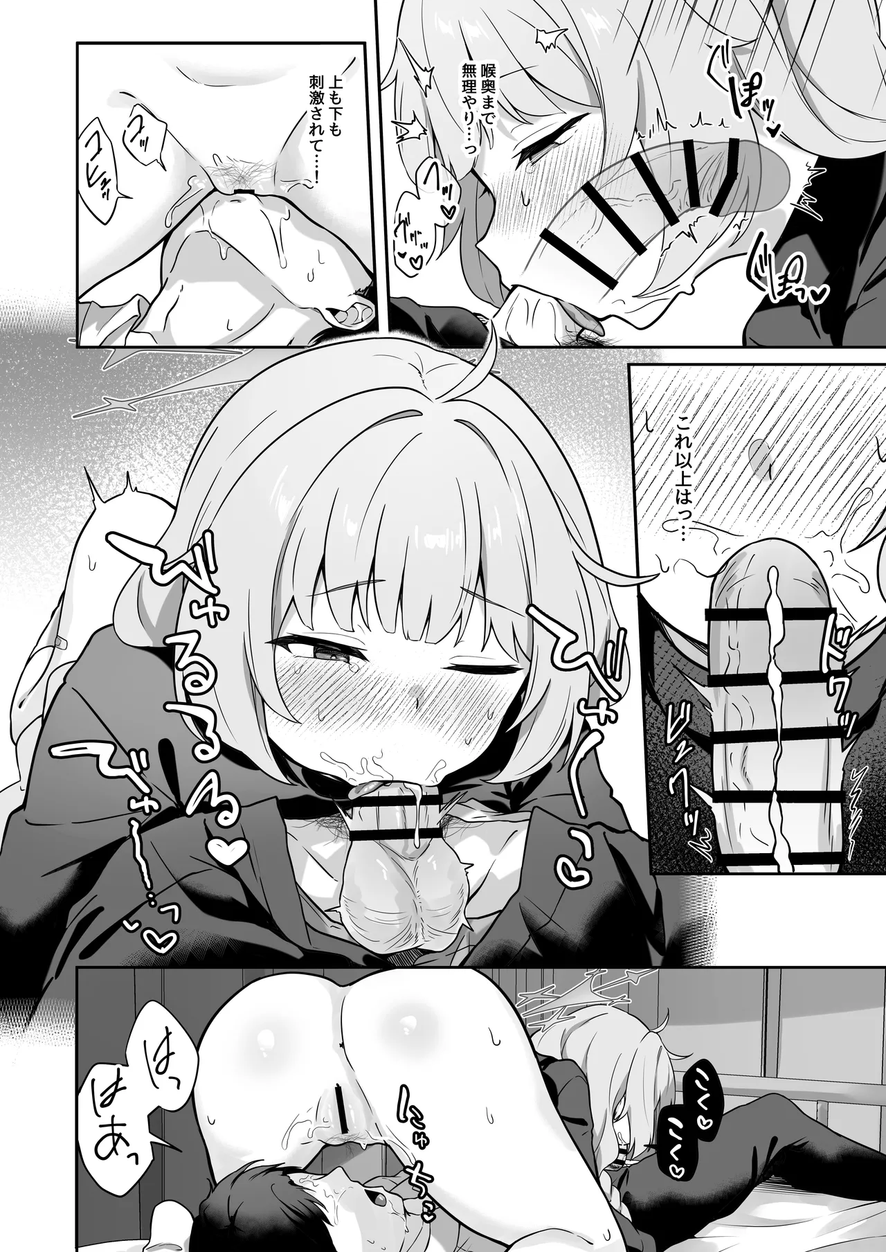 Maia wa Warui Ko - Page 9