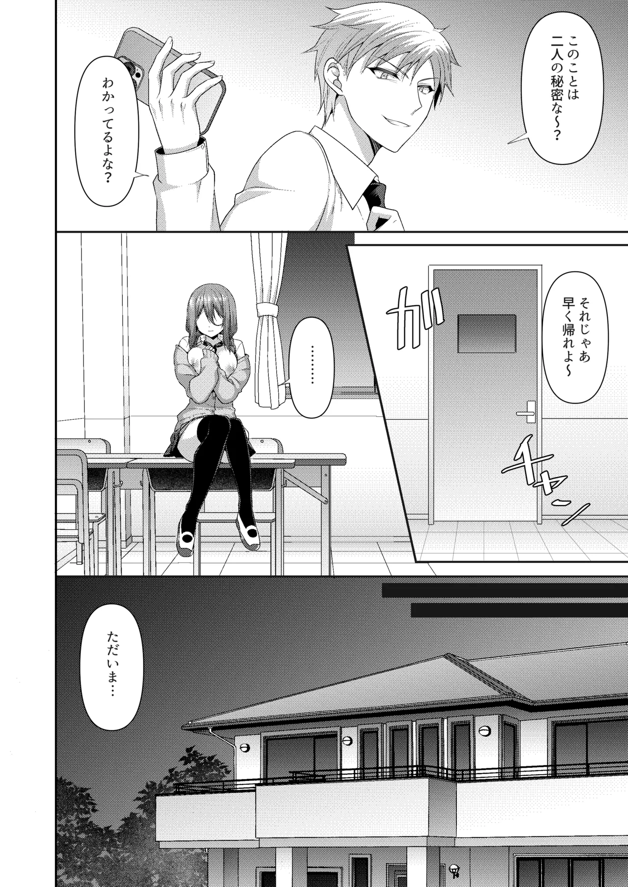 Obore, Torawareru - Page 25