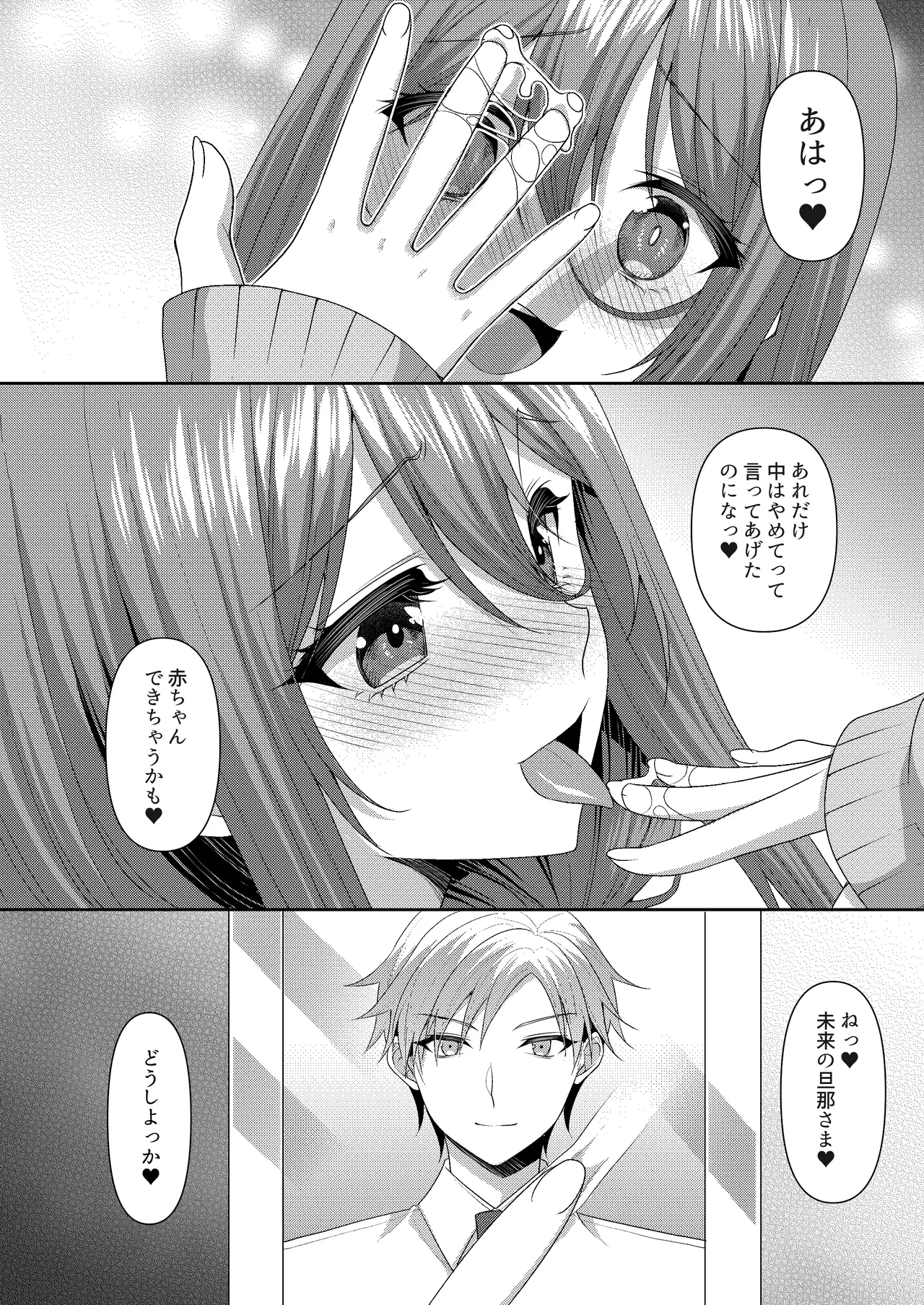 Obore, Torawareru - Page 29