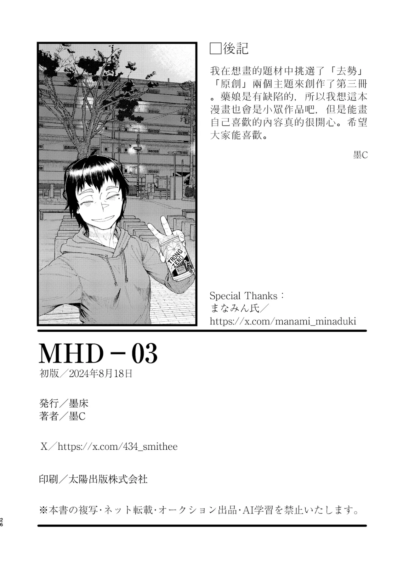 MHD-03 - Page 26