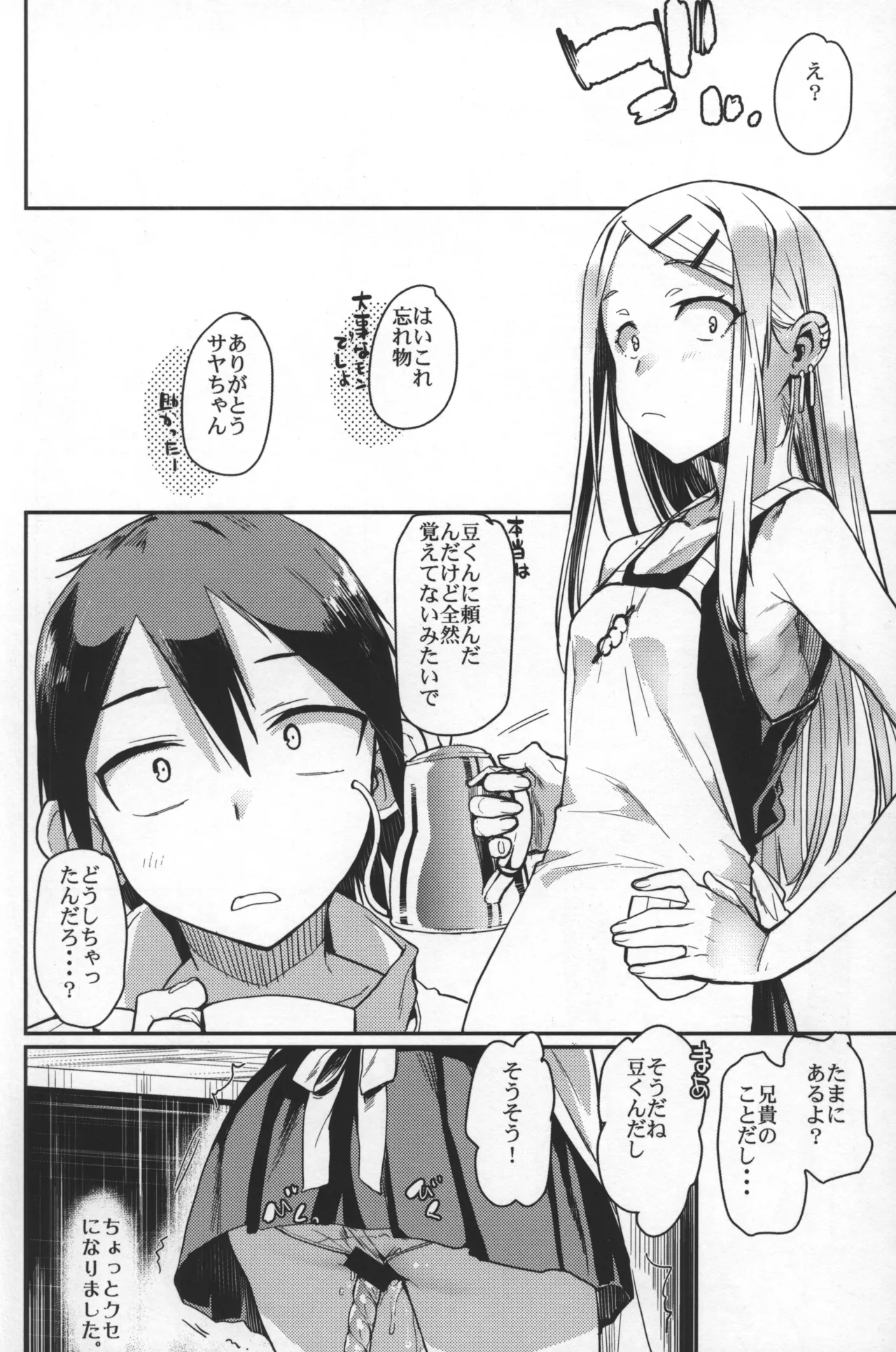 Sayashi Kashi - Page 11