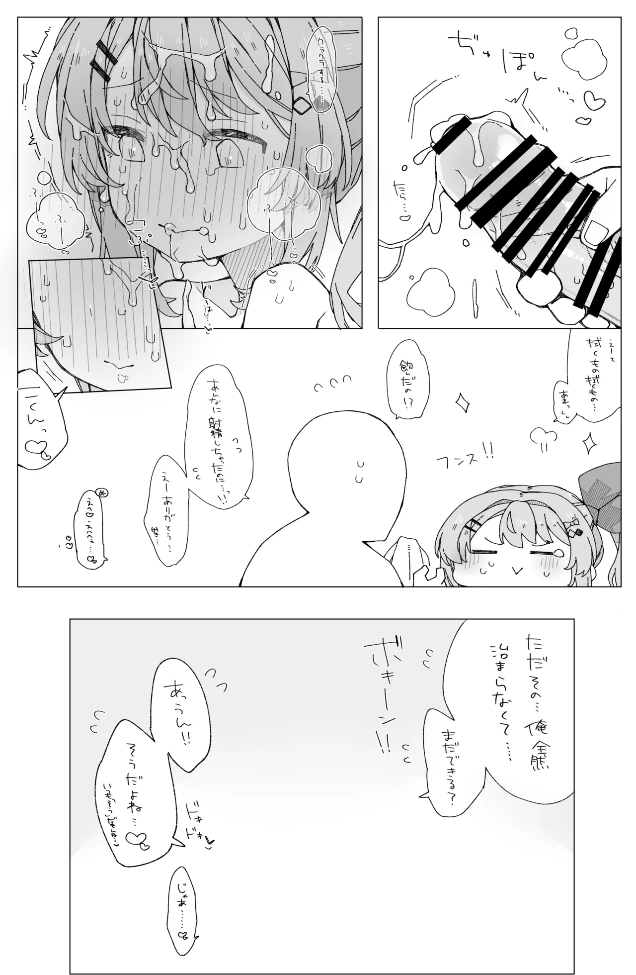 月の裏側 月の内側 - Page 16