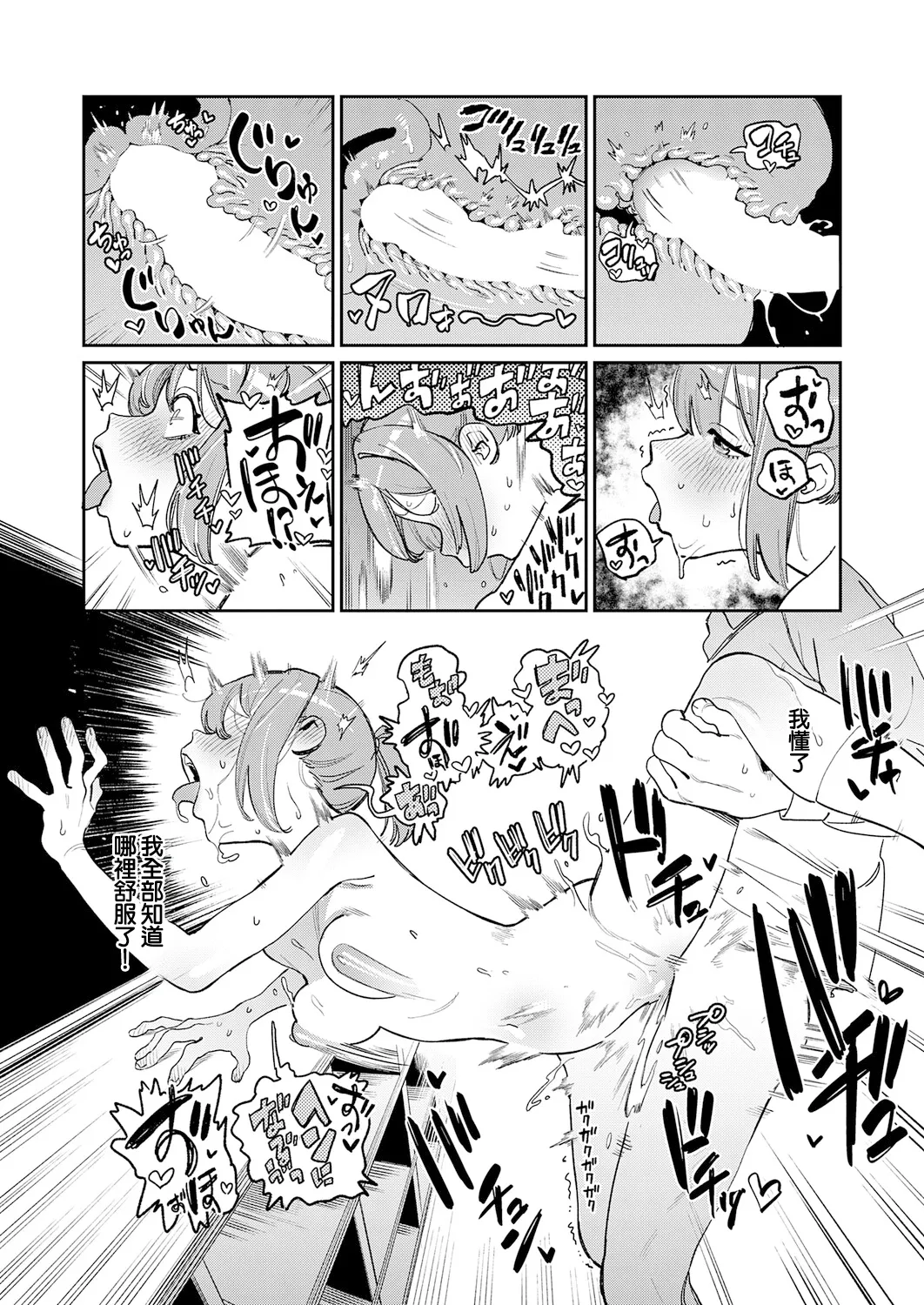 Ohogoe no Iroha - Page 22