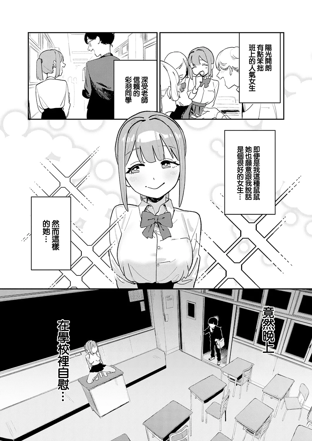 Ohogoe no Iroha - Page 4