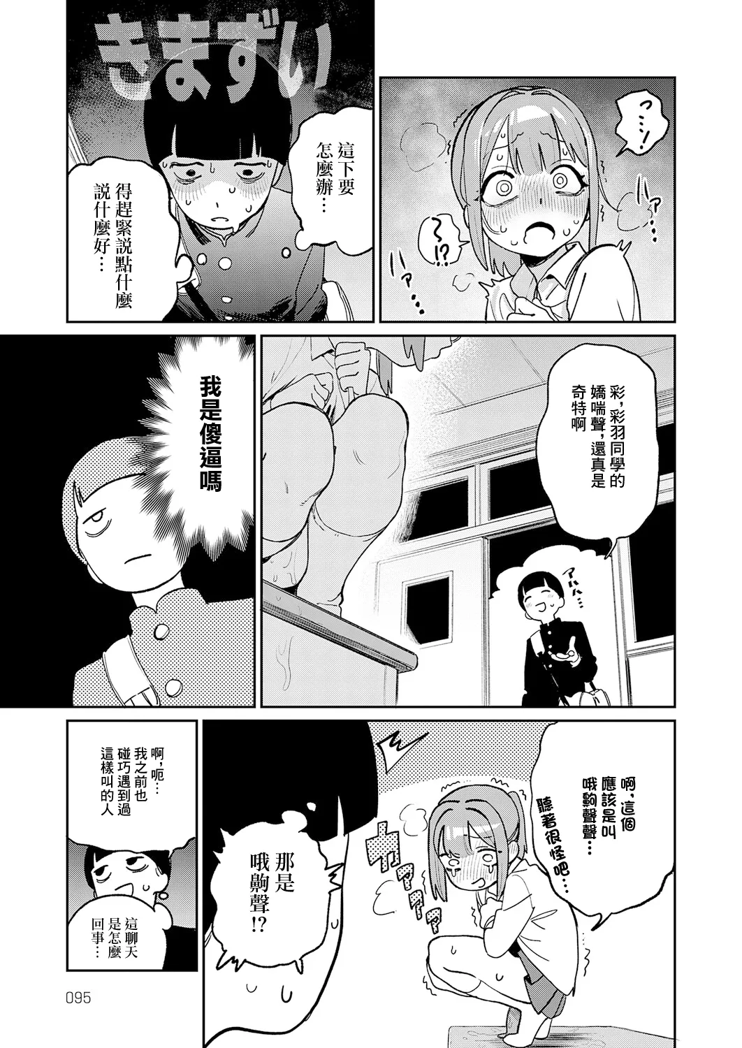 Ohogoe no Iroha - Page 5