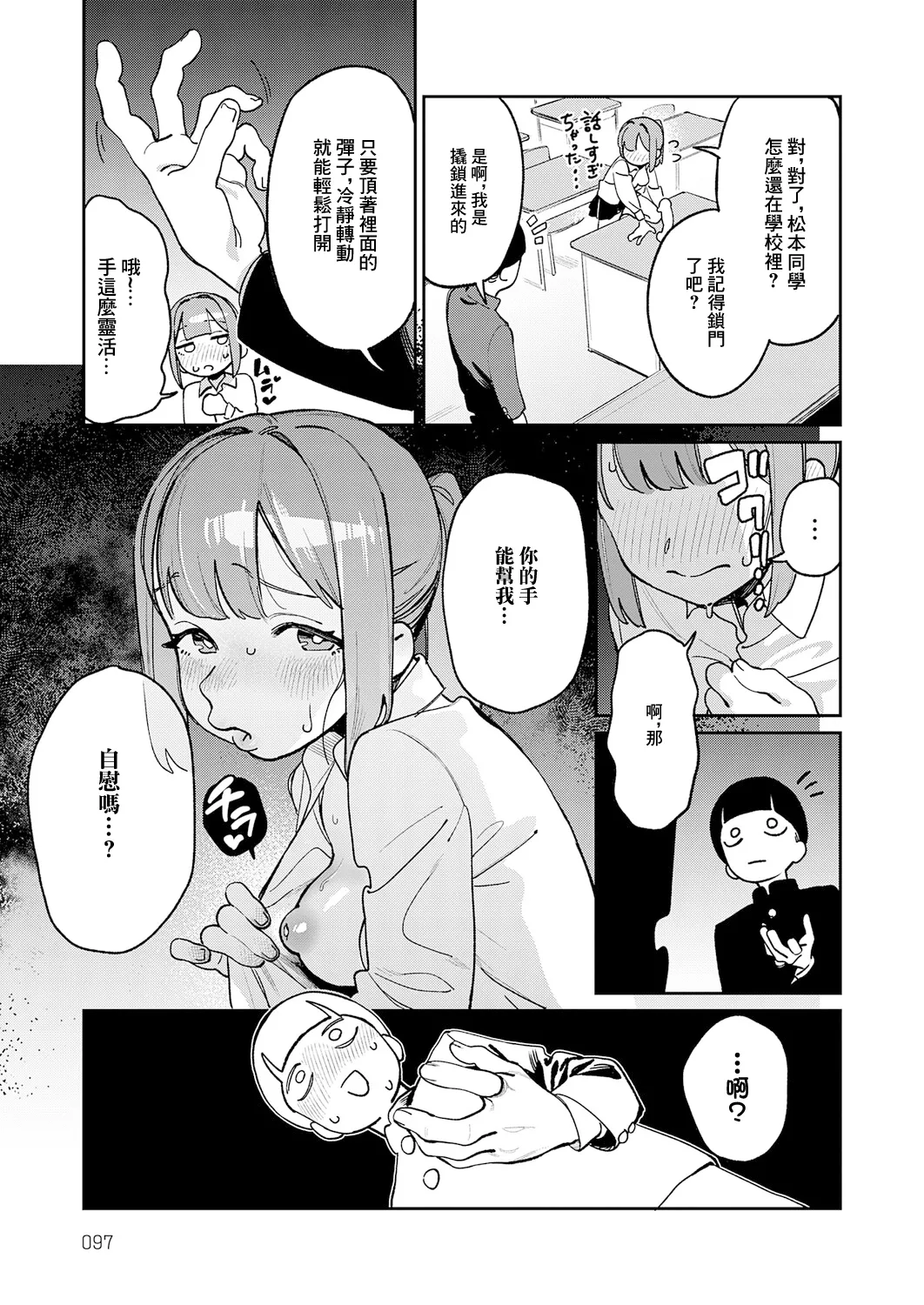 Ohogoe no Iroha - Page 7