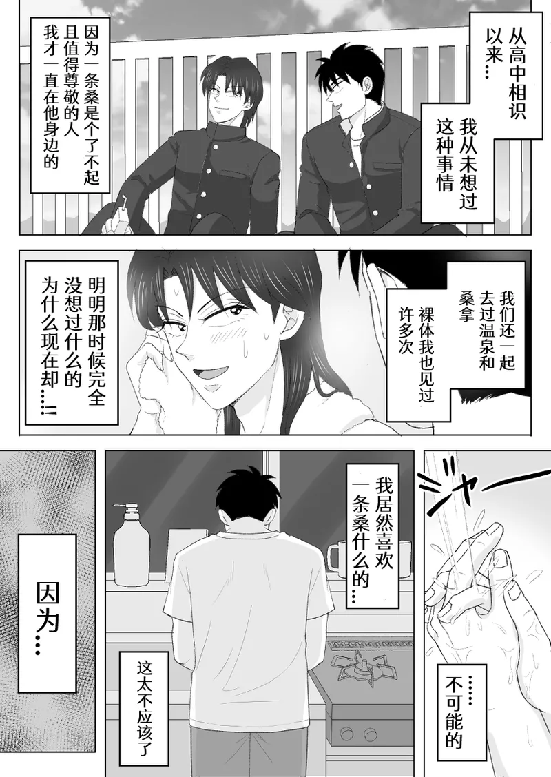Junjou Ecstasy 2 - Page 7