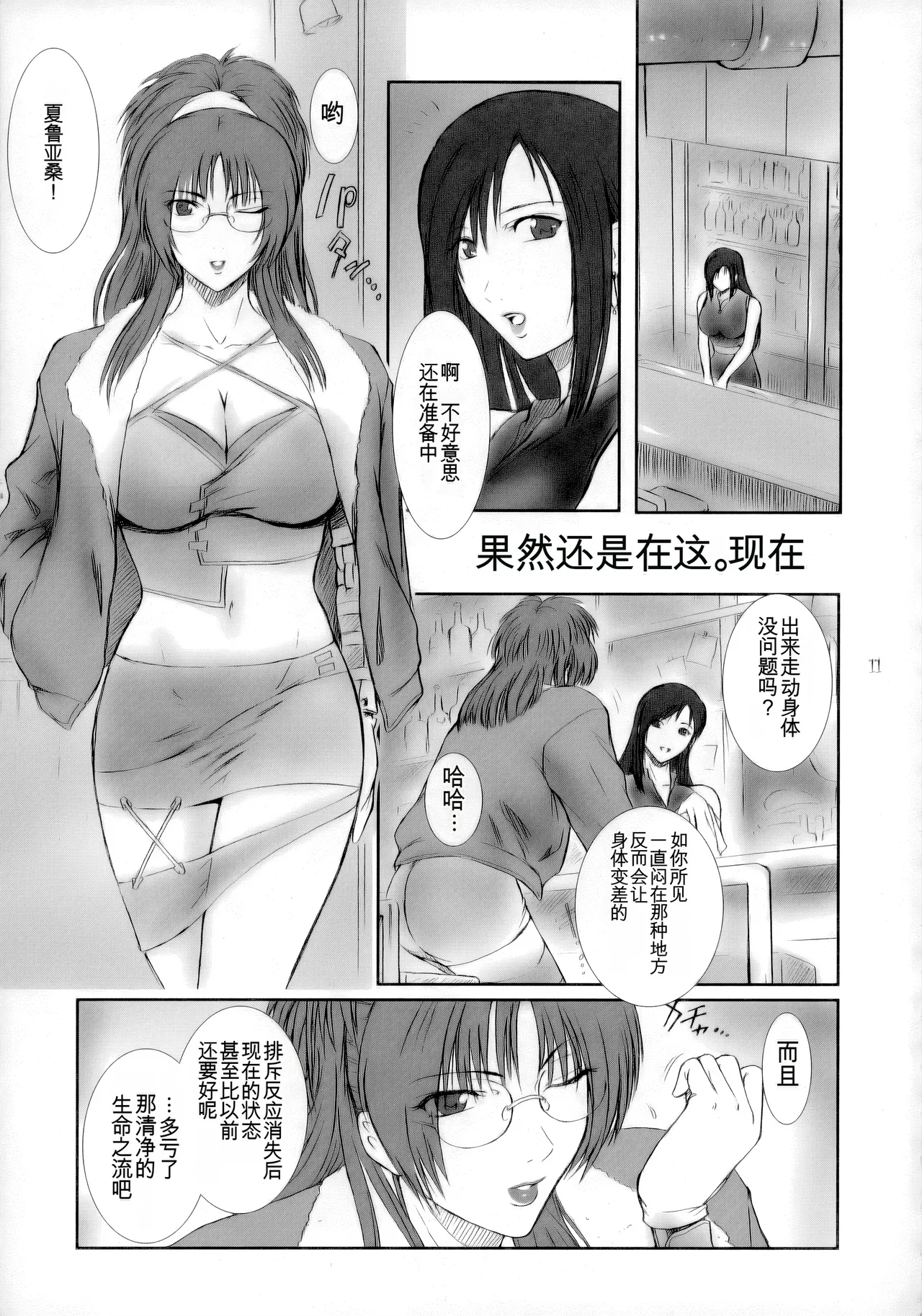 Lucrecia I - Page 10