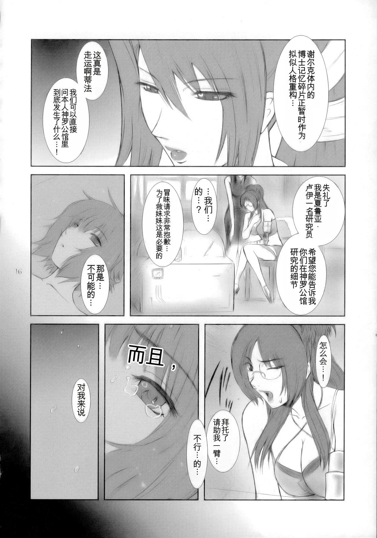 Lucrecia I - Page 15