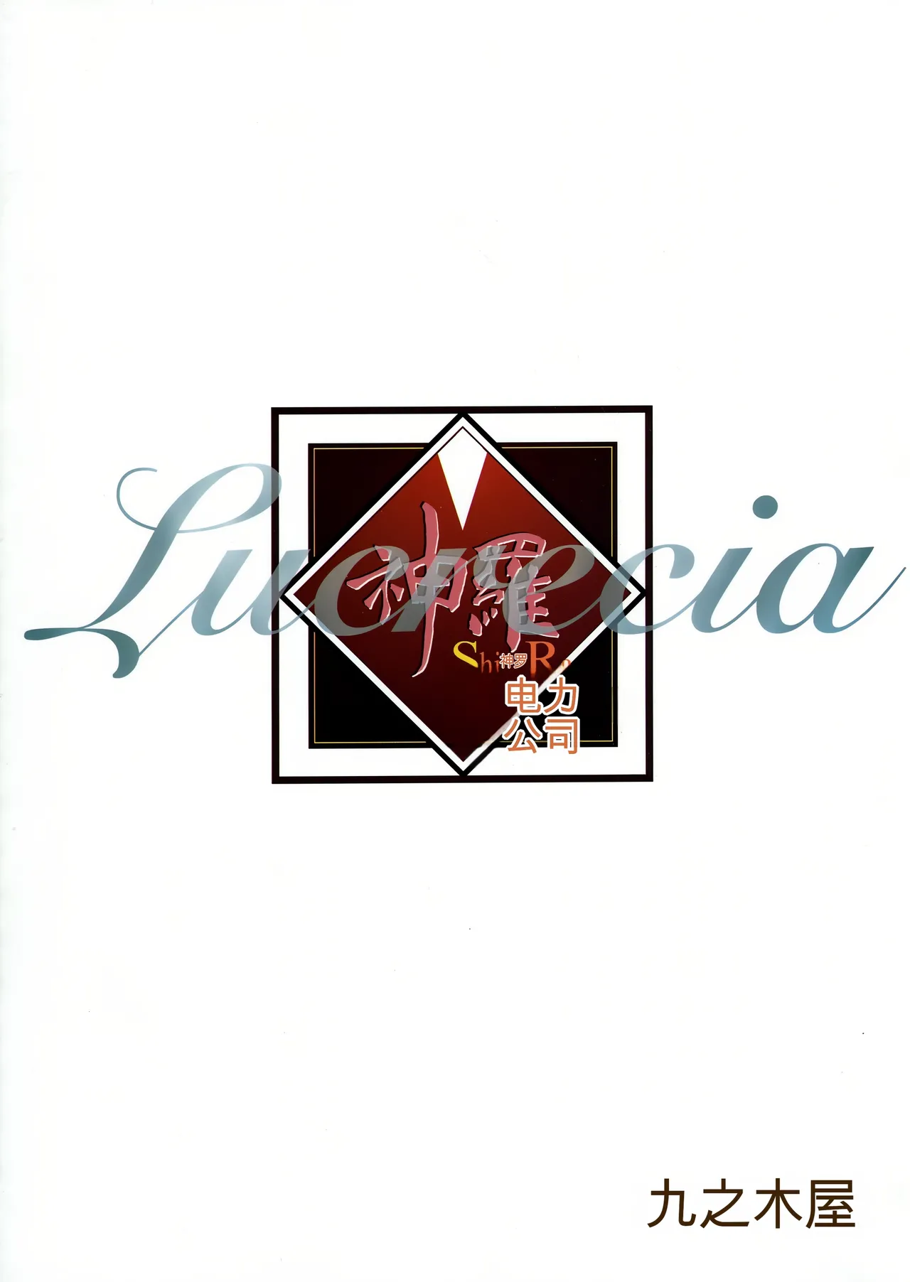 Lucrecia I - Page 34