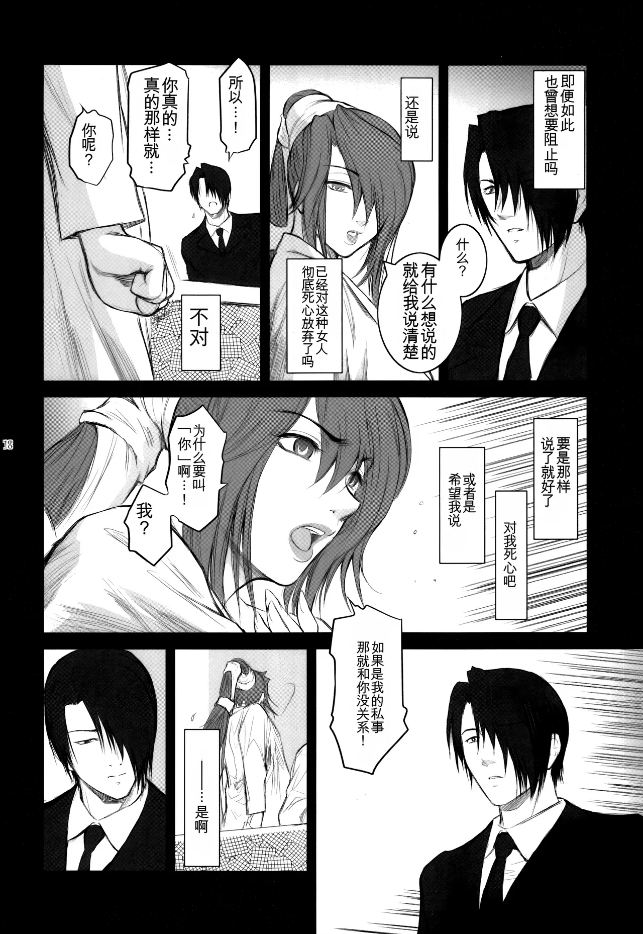 Lucrecia V - Page 18
