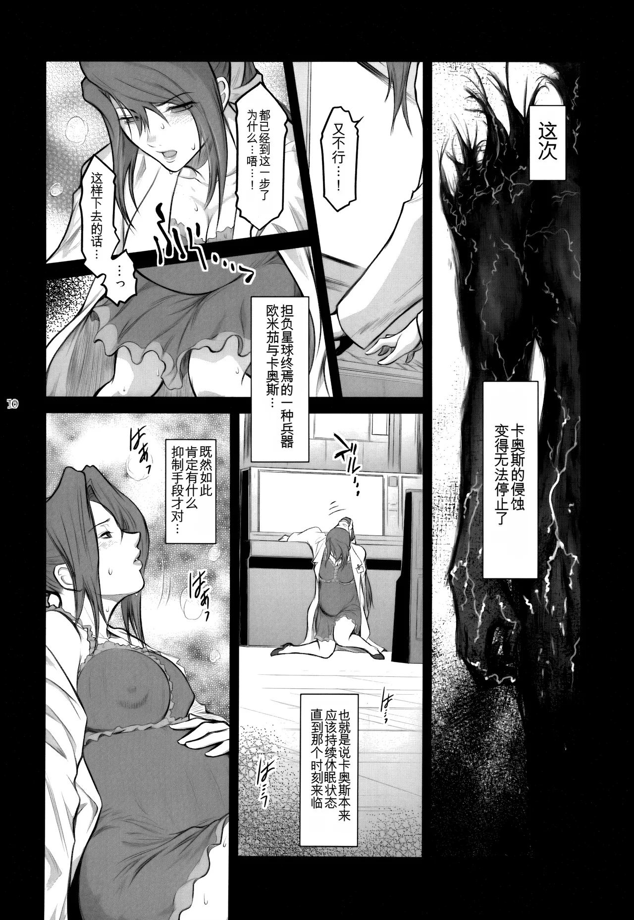Lucrecia VI - Page 10
