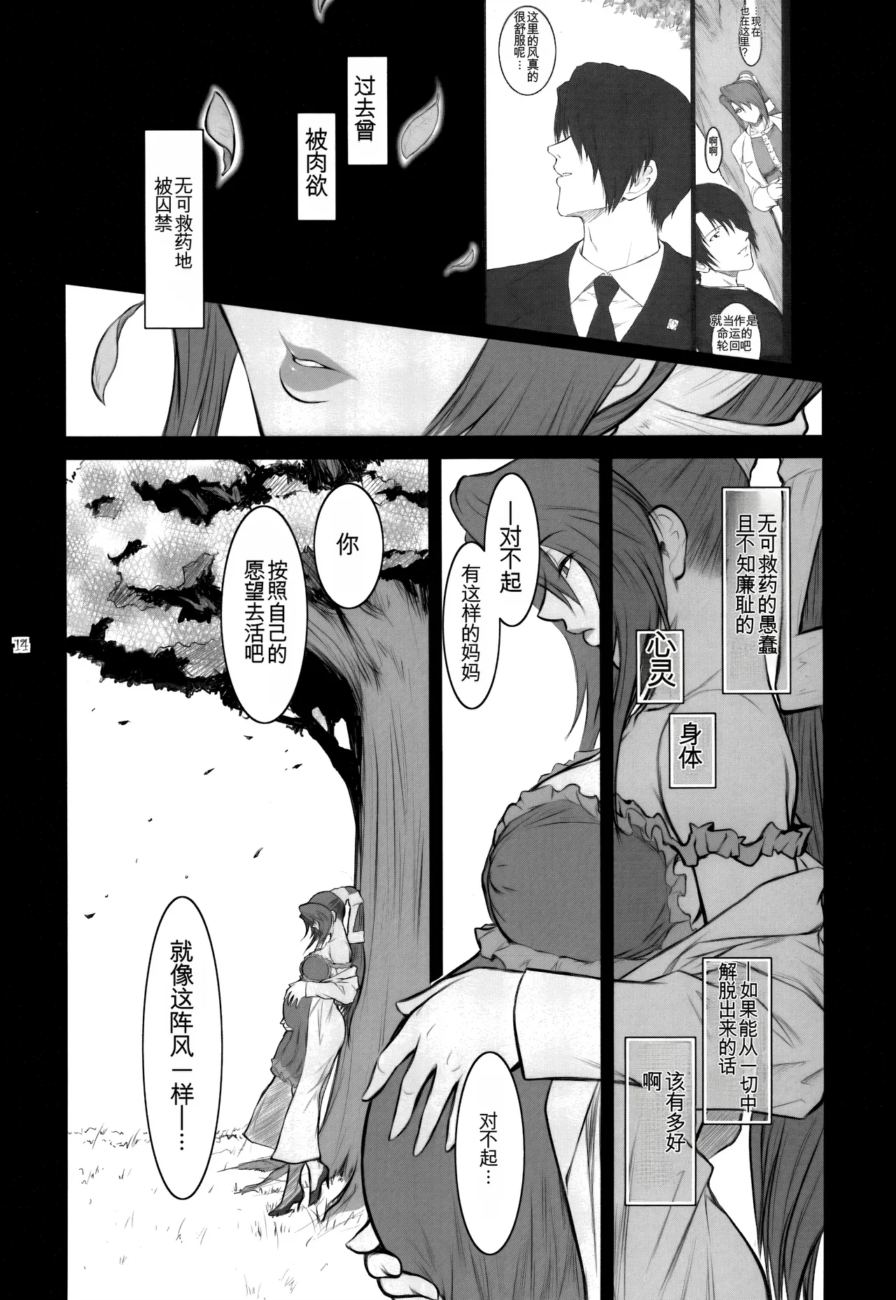 Lucrecia VI - Page 14