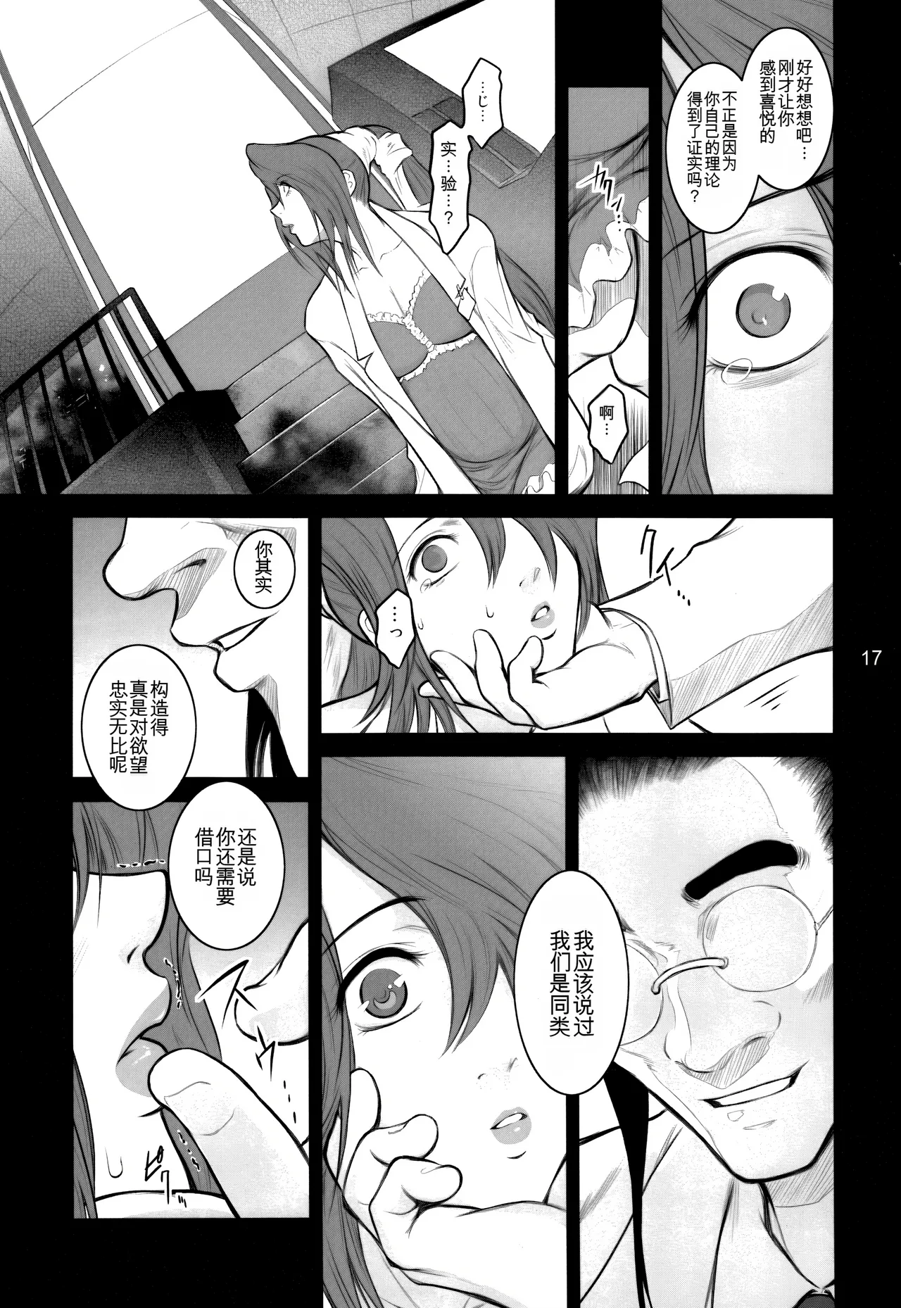 Lucrecia VI - Page 17