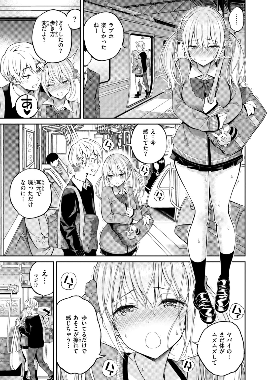 Sususu Sundome - Page 17