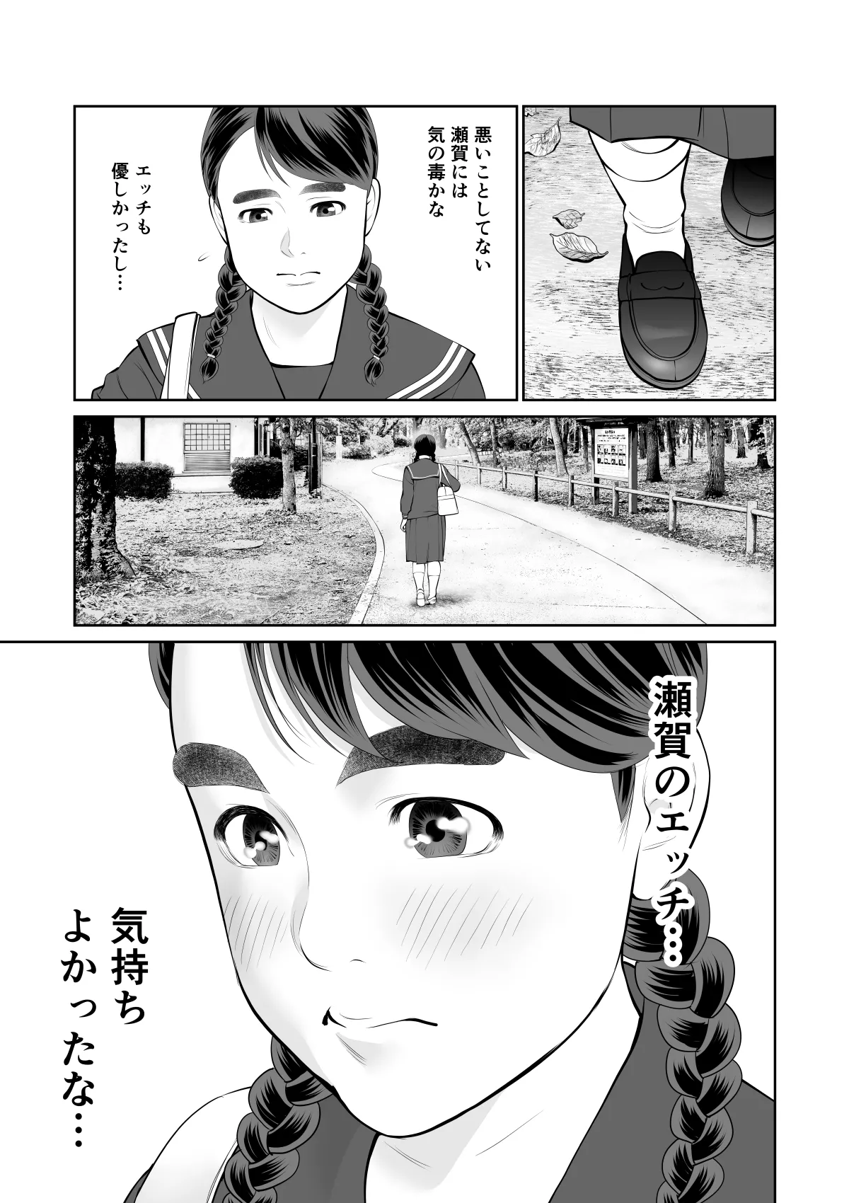 Iretara Zekkou 2 - Page 21